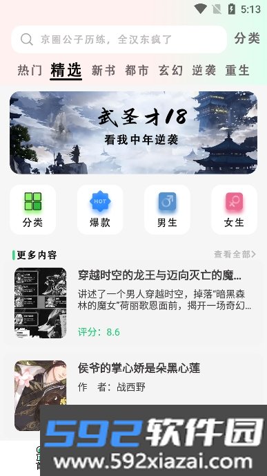 快点小说阅读器2025官方最新版截图5