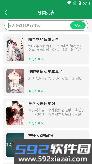 快点小说阅读器2025官方最新版截图6