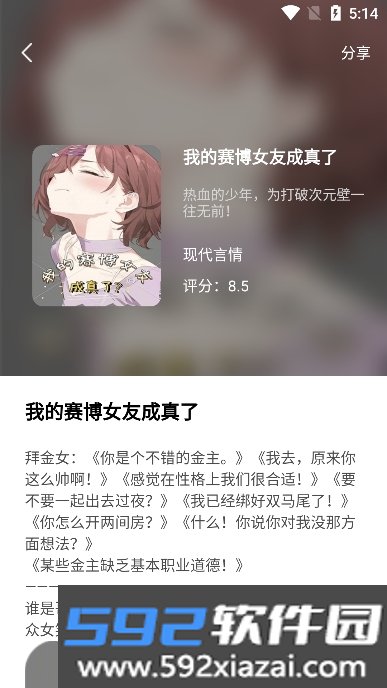 快点小说阅读器2025官方最新版截图7