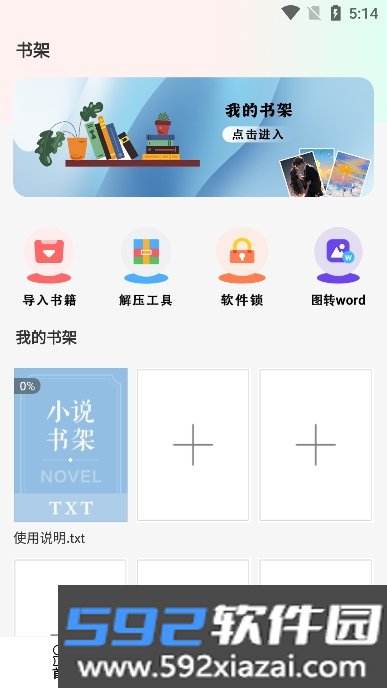快点小说阅读器2025官方最新版截图8