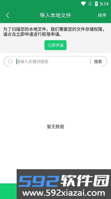 快点小说阅读器2025官方最新版截图9