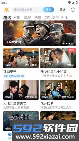 影视大全免费追剧app截图1