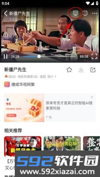 影视大全免费追剧app截图2