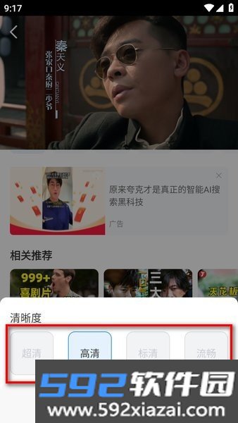 影视大全免费追剧app截图5
