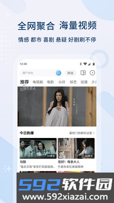 影视大全免费追剧app截图8