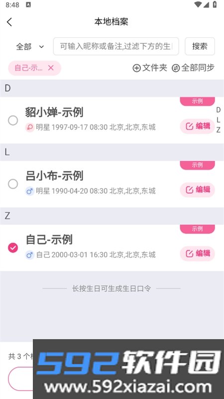 爱占星