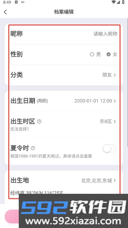 爱占星app安卓最新版截图1