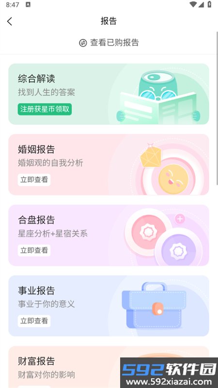 爱占星app安卓最新版截图10