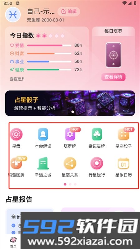 爱占星app安卓最新版截图2