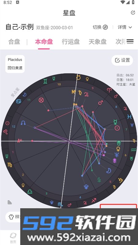 爱占星app安卓最新版截图3