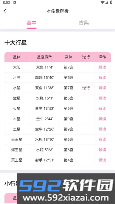 爱占星app安卓最新版截图4