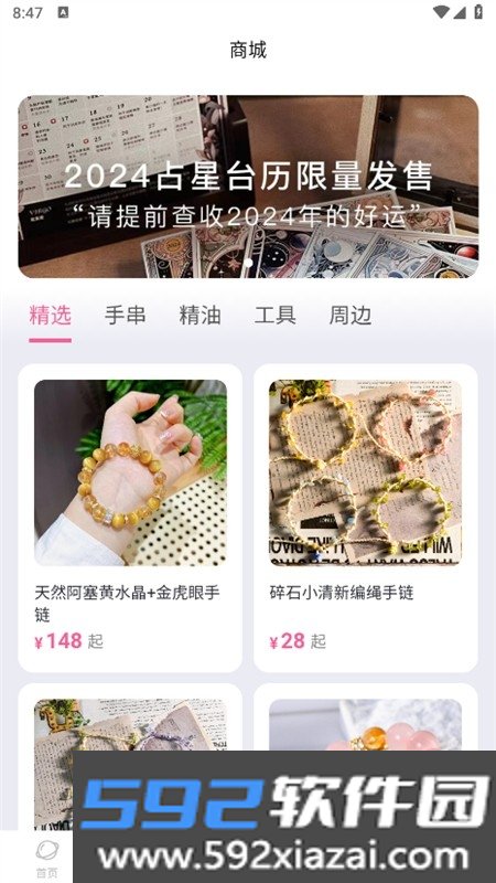 爱占星app安卓最新版截图5