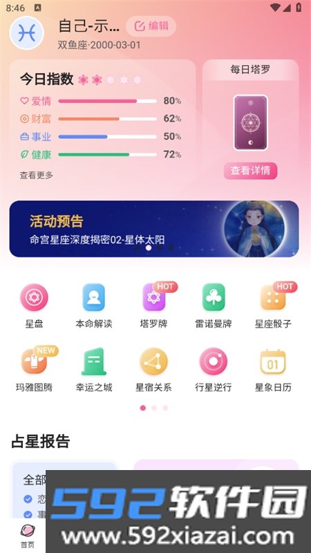 爱占星app安卓最新版截图6