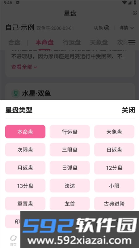 爱占星app安卓最新版截图7