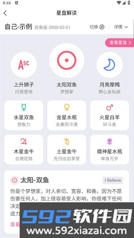 爱占星app安卓最新版截图8
