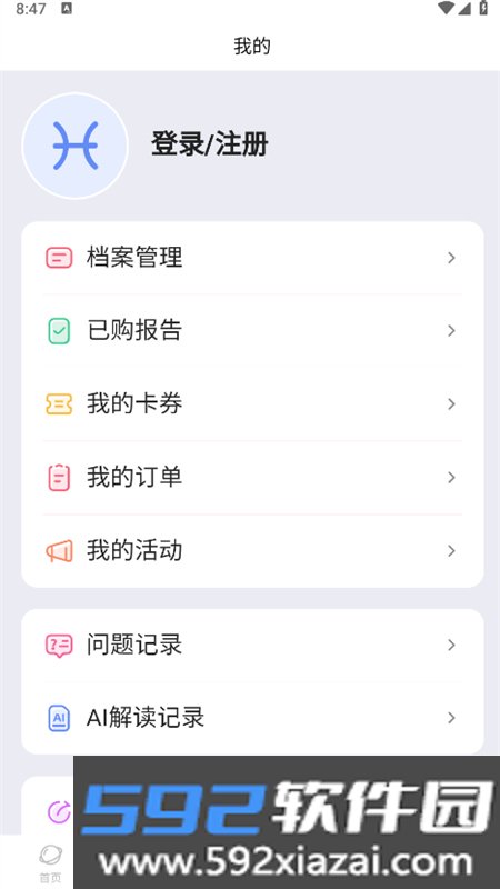 爱占星app安卓最新版截图9