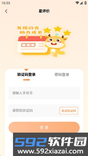 星评价软件截图1