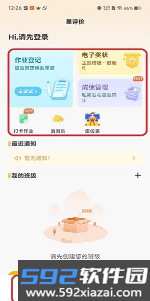 星评价软件截图2