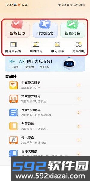 星评价软件截图3