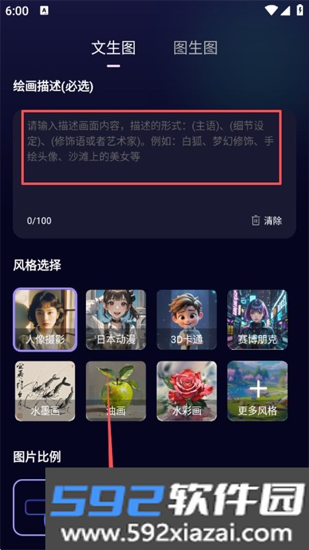 AI绘画鱼app安卓手机版截图1