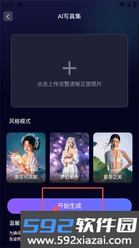 AI绘画鱼app安卓手机版截图2