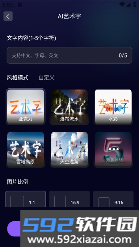 AI绘画鱼app安卓手机版截图5