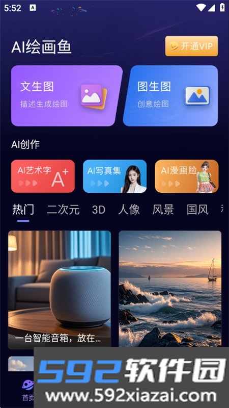AI绘画鱼app安卓手机版截图7