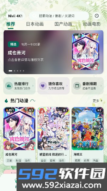 Nivii动漫app纯净无广告版