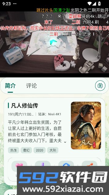 Nivii动漫app纯净无广告版截图3