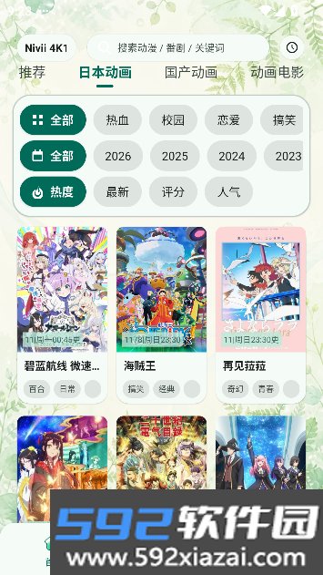 Nivii动漫app纯净无广告版截图6