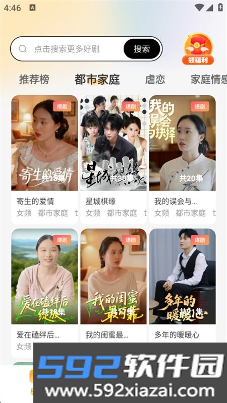 七喵短剧app安卓手机版截图10