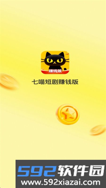 七喵短剧app安卓手机版截图7