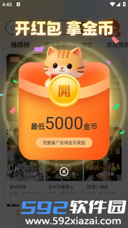 七喵短剧app安卓手机版截图8