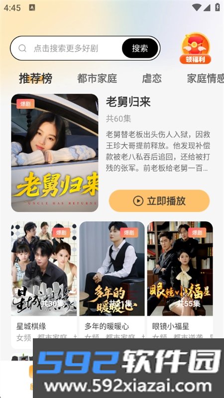 七喵短剧app安卓手机版截图9