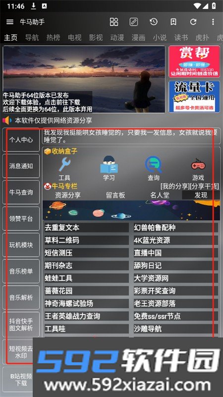 牛马助手