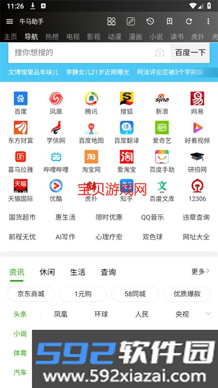 牛马助手资源导航app手机版截图1