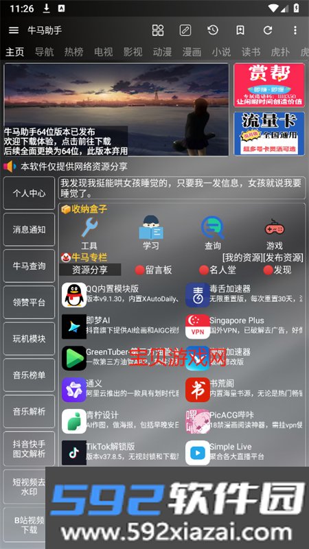 牛马助手资源导航app手机版截图10