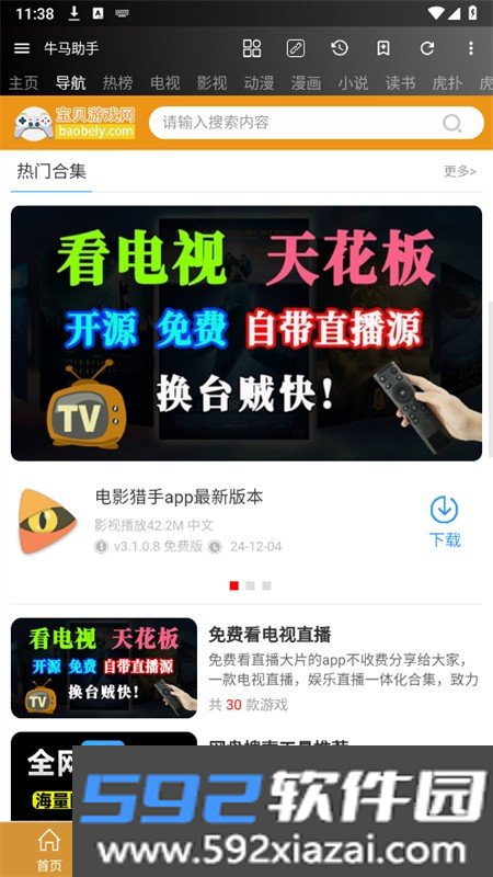牛马助手资源导航app手机版截图2