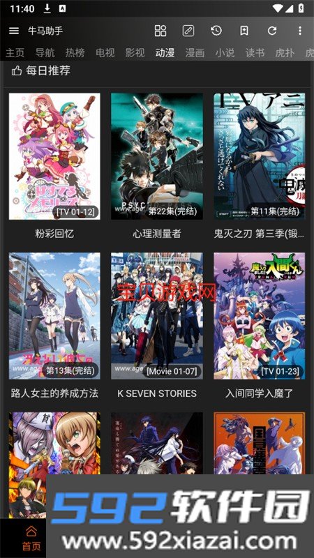 牛马助手资源导航app手机版截图4