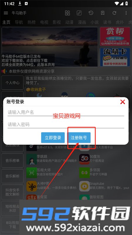 牛马助手资源导航app手机版截图6