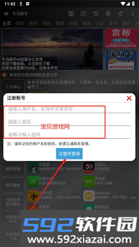牛马助手资源导航app手机版截图7