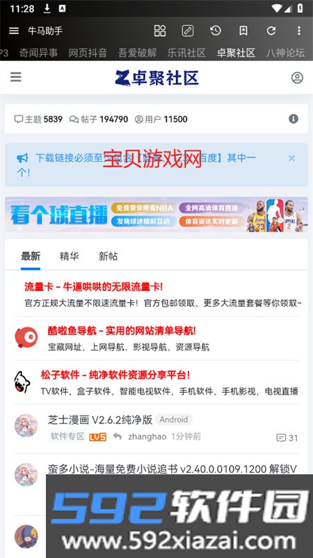 牛马助手资源导航app手机版截图8