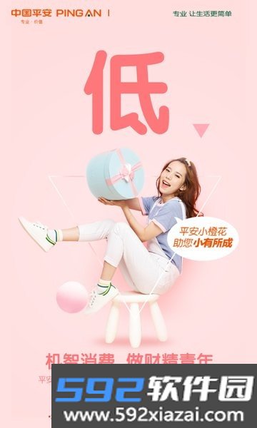 平安消费金融小橙花app