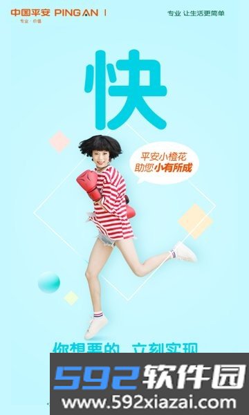 平安消费金融小橙花app截图1