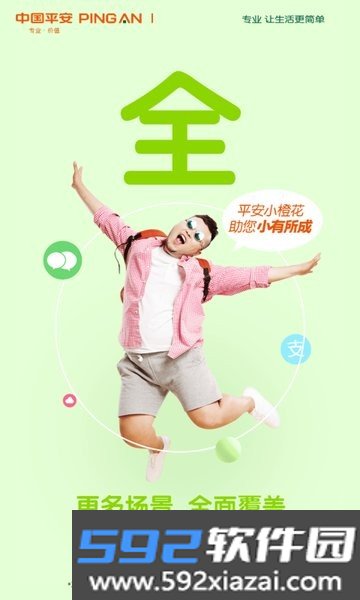 平安消费金融小橙花app截图2
