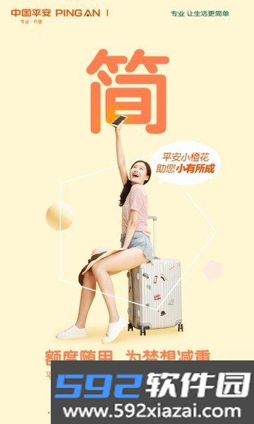 平安消费金融小橙花app截图3