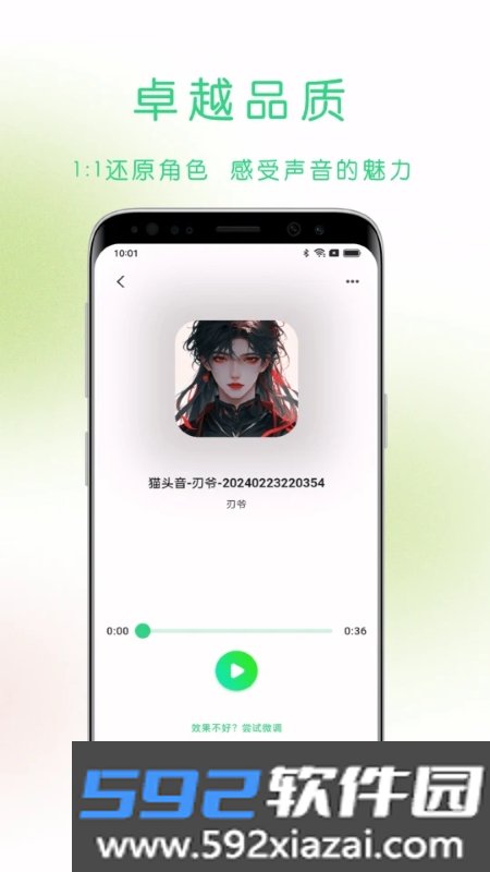 猫头音