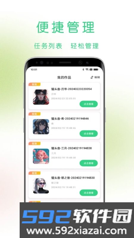 猫头音截图1
