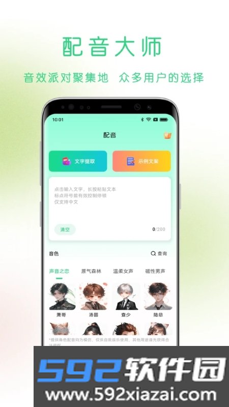 猫头音截图2