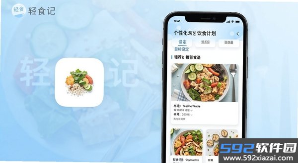 轻食记截图1